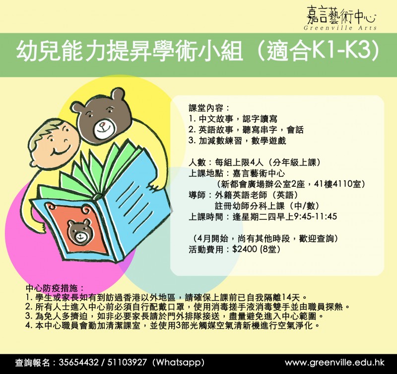 幼兒能力提昇小組(K1-K3) 幼兒能力提昇小組(K1-K3)